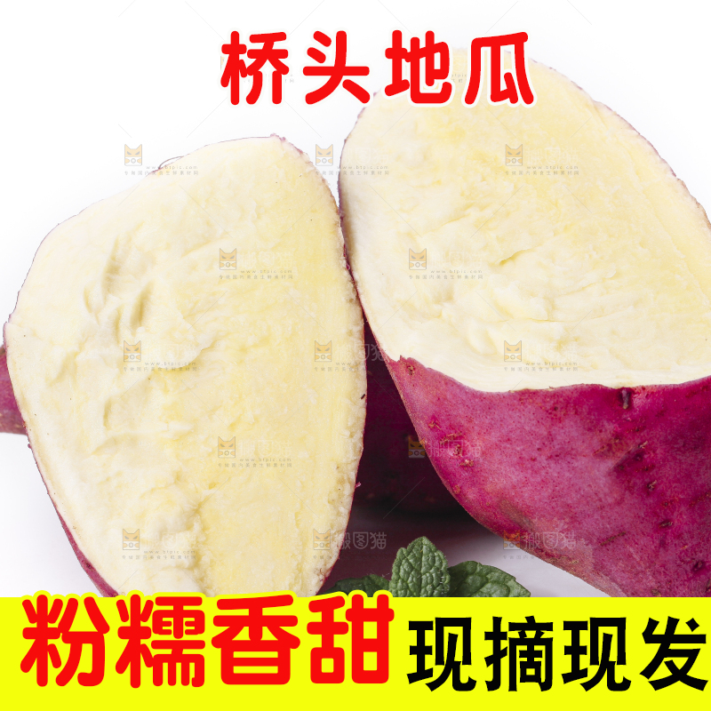 白底上摆放着海南桥头地瓜