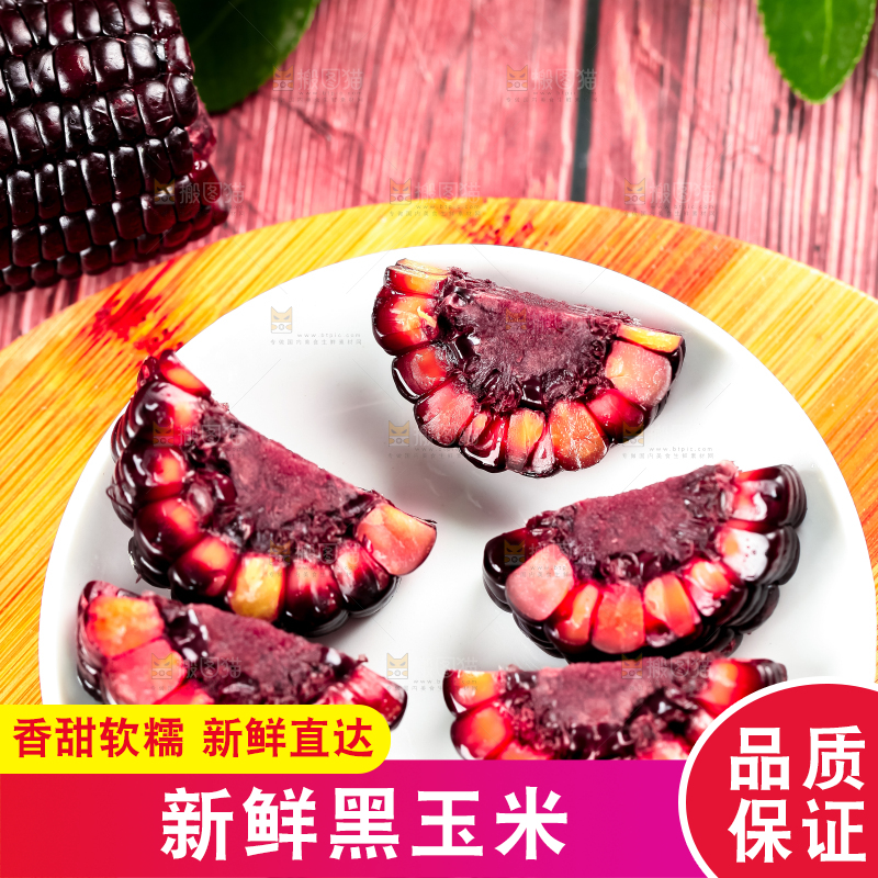 盘子里放着紫玉米