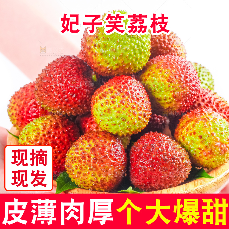 手里捧着妃子荔枝
