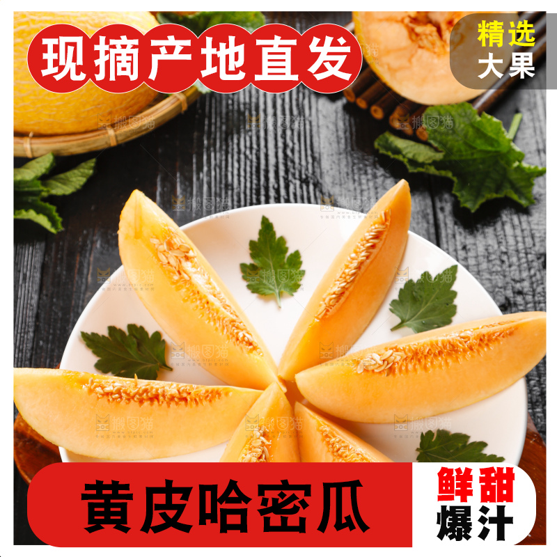 盘子里装着黄皮蜜瓜