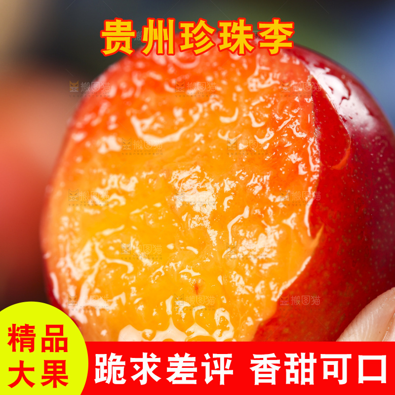 手里拿着脆李子