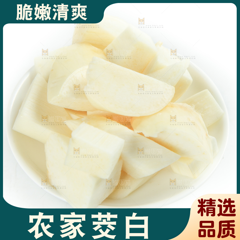 白底上摆放着茭笋