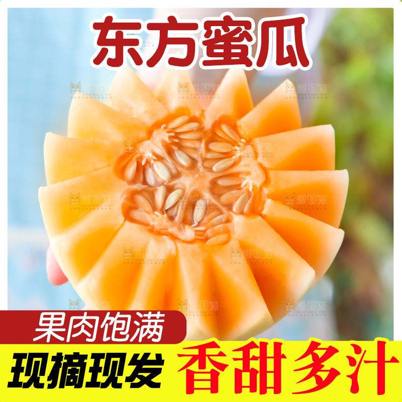 手里拿着甜瓜