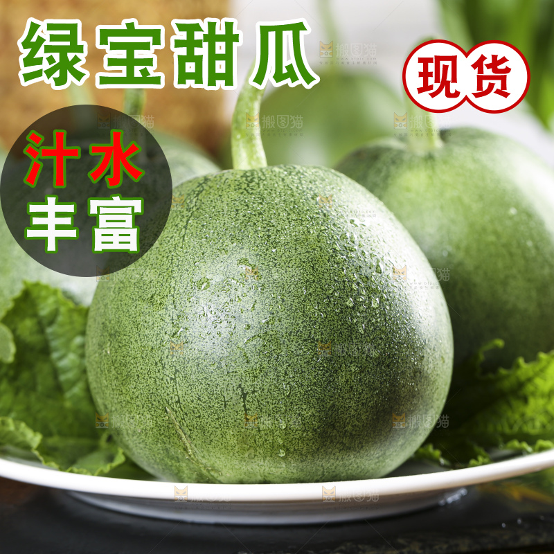 盘子里装着绿宝石瓜