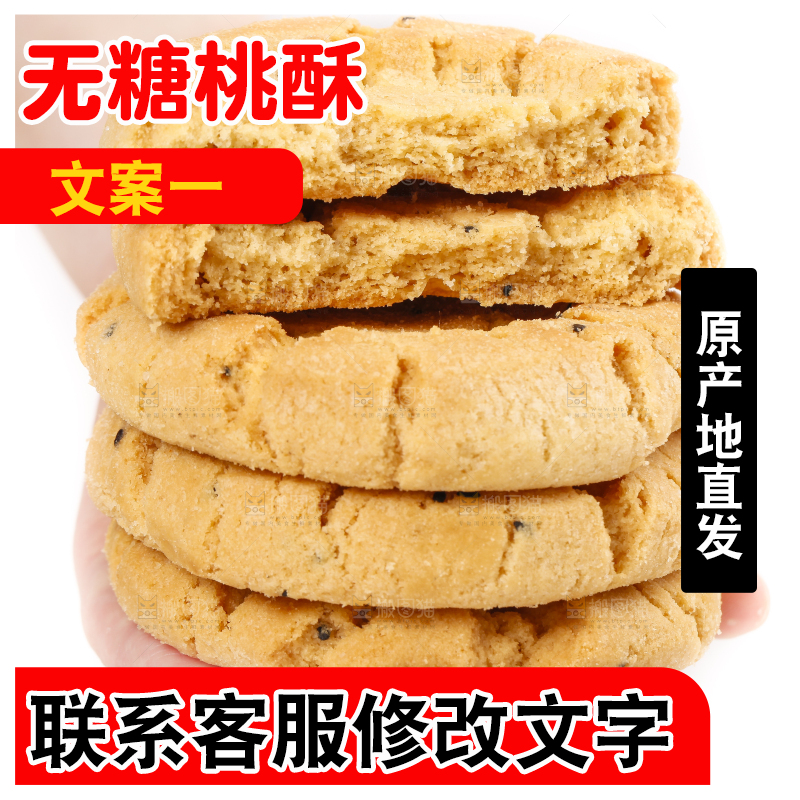 手里拿着酥脆桃酥
