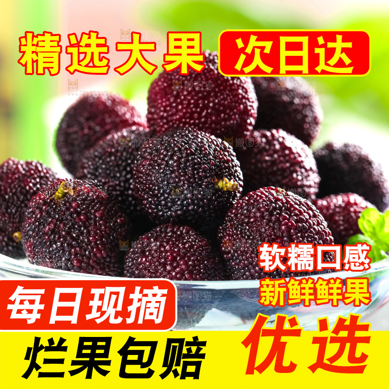 碟子里放着杨梅