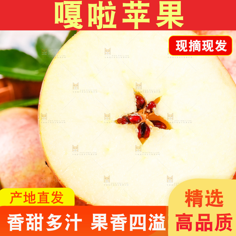 木底上摆放着红嘎啦苹果