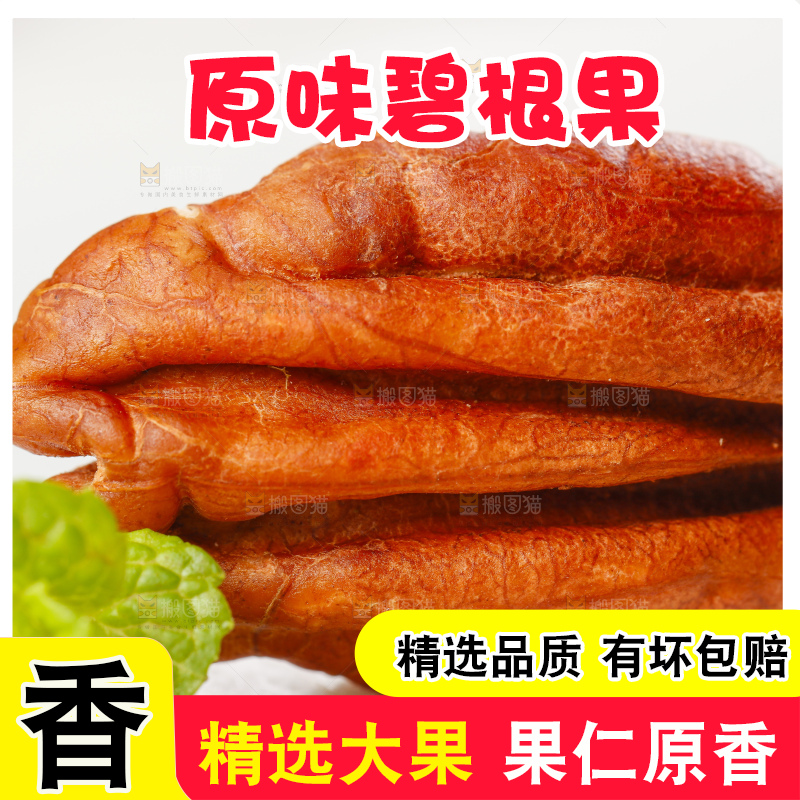 白底上放着碧根果
