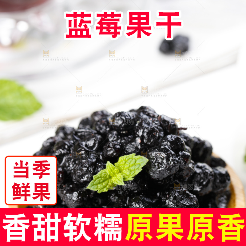 碟子里装着蓝莓果干