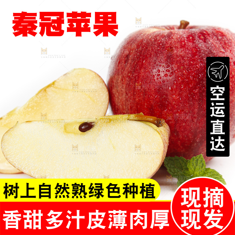 白底上摆放着山西秦冠苹果