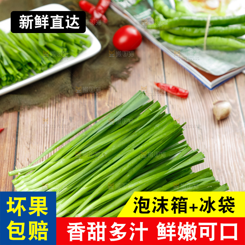 竹签串着新鲜韭菜