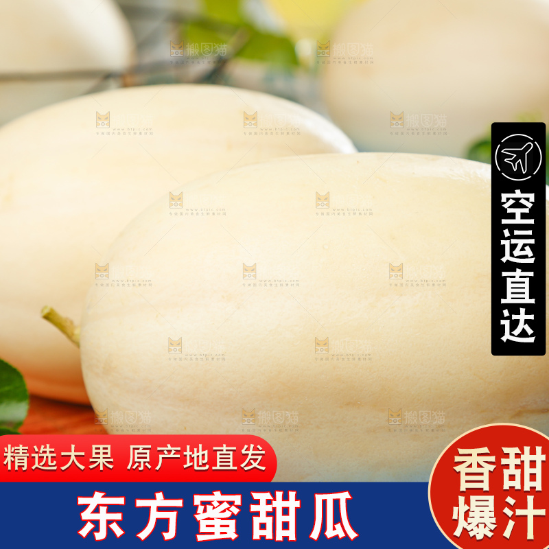 木板上放着蜜瓜