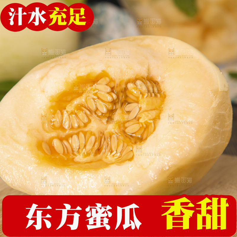 木板上放着东方蜜甜瓜