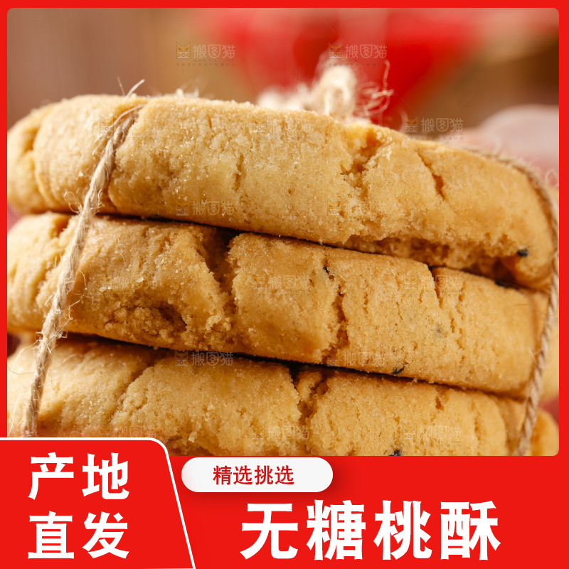 手里拿着桃酥饼