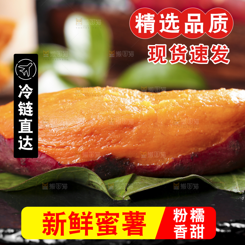 深底上放着板栗红蜜薯