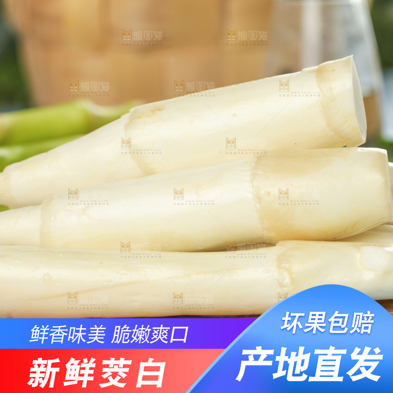 木板上放着新鲜茭白