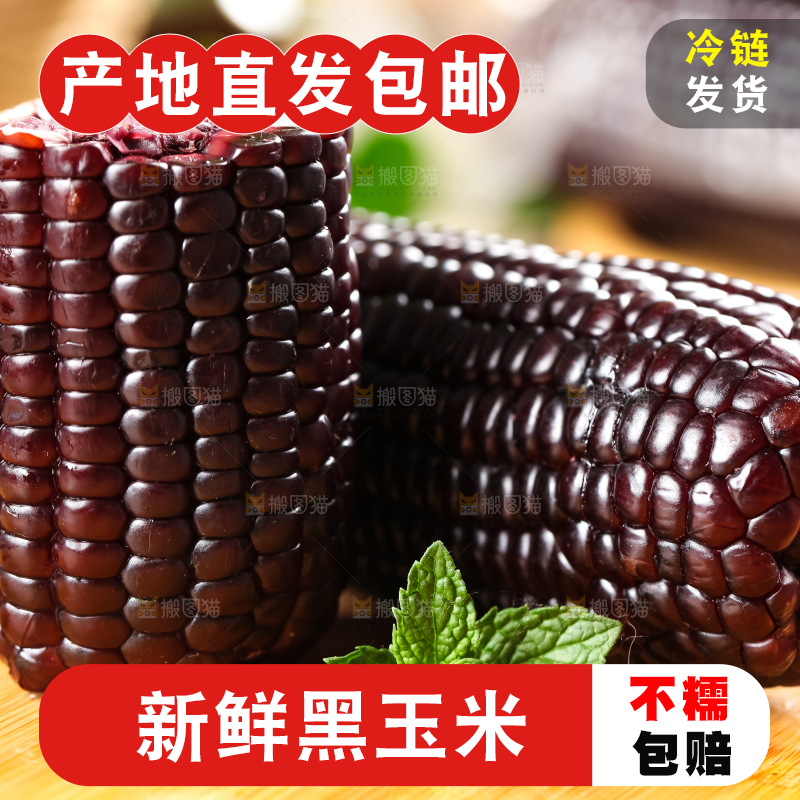 木板上放着黑玉米