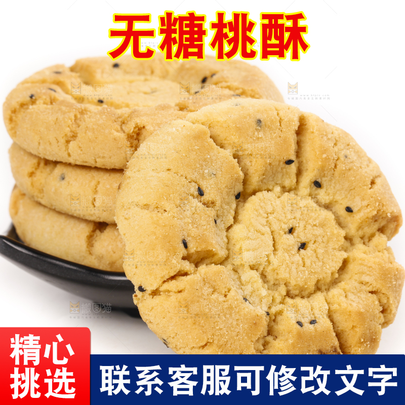 碟子里装着桃酥