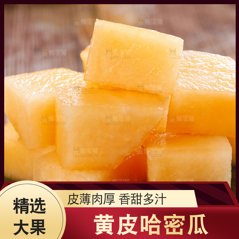 木底上摆放着黄皮哈密瓜的果肉