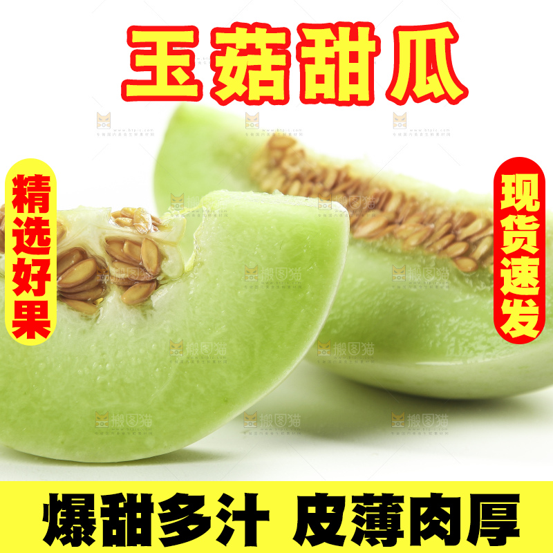 白底上放着玉菇甜瓜