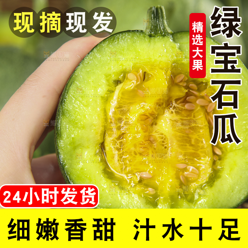 手里拿着绿宝香瓜