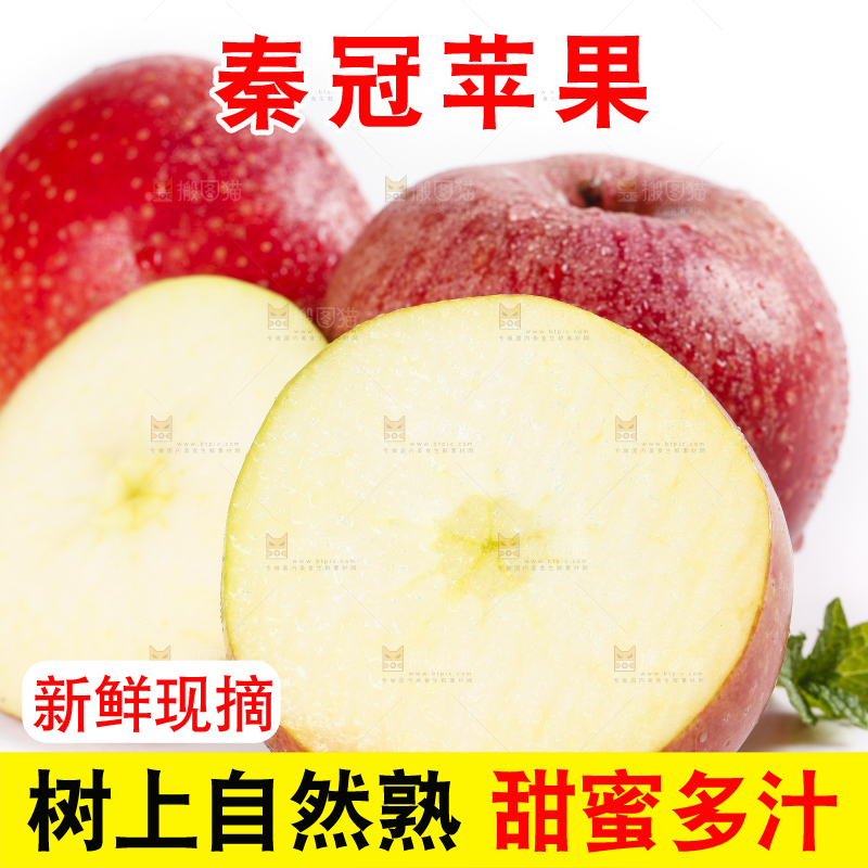 白底上摆放着秦冠苹果