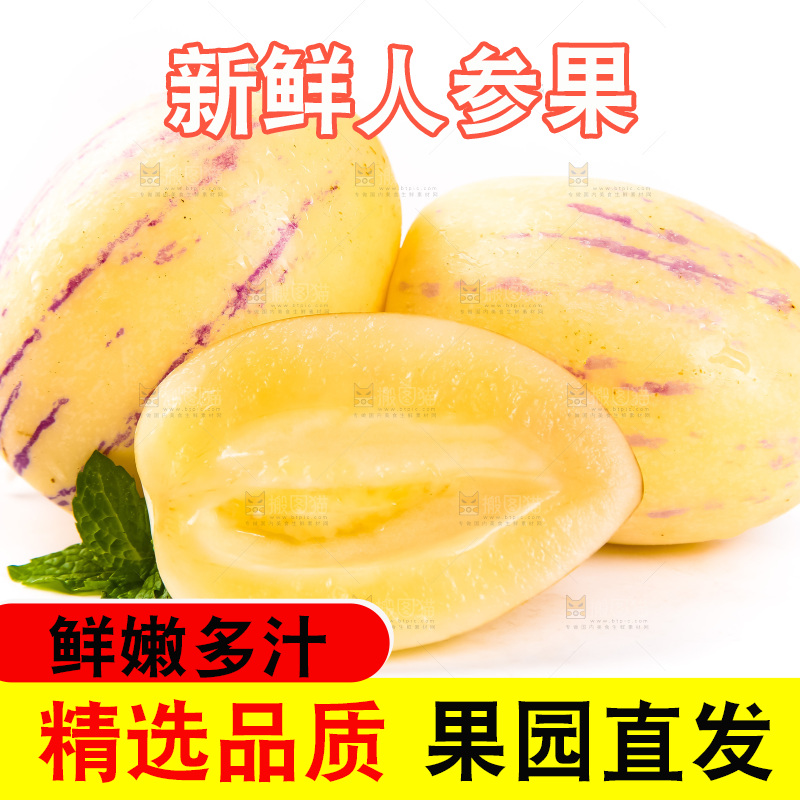 白底上摆放着香瓜茄