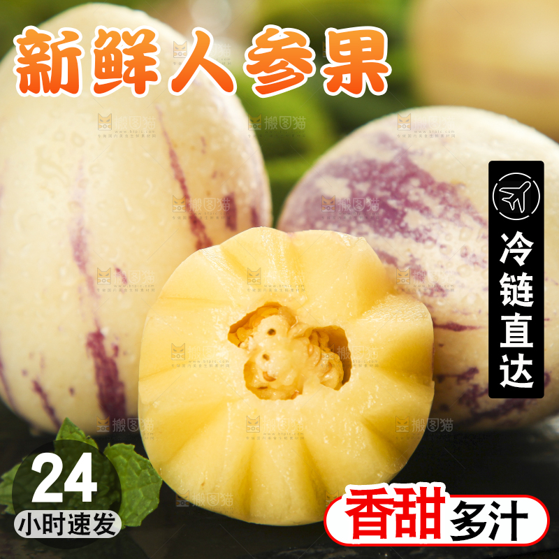 黑底上放着黄肉人参果