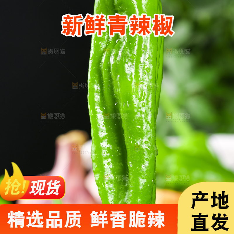 手里拿着青椒