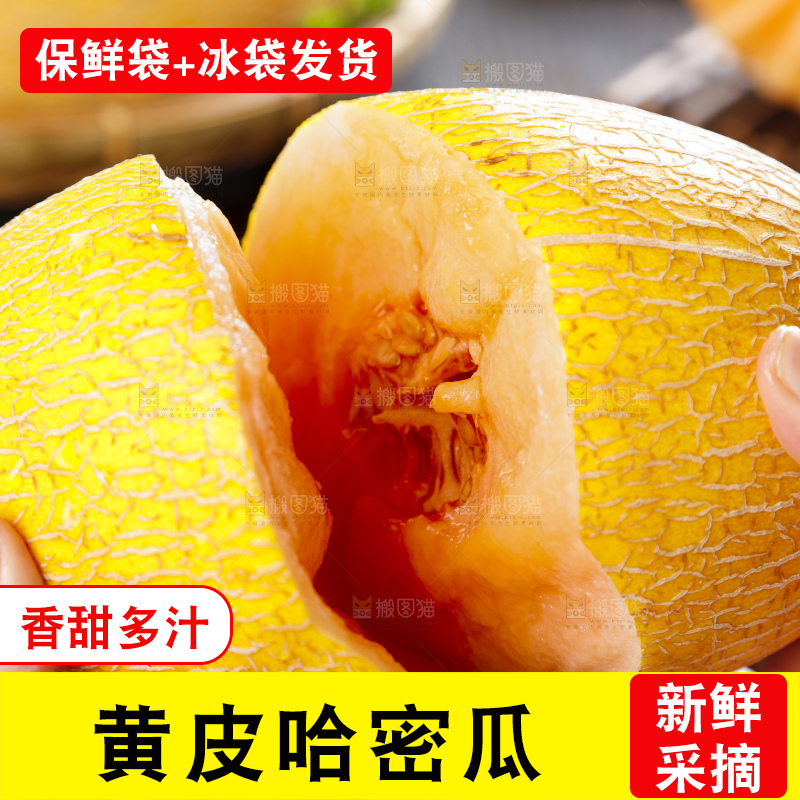 手里拿着黄皮哈密瓜