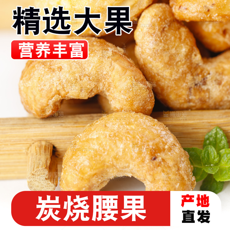 木盒里装着炭烧腰果
