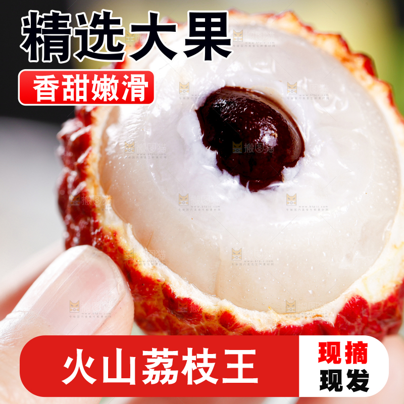 手里拿着大荔枝