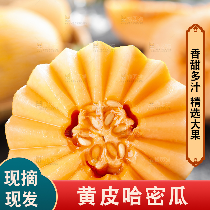 手里拿着黄皮哈密瓜