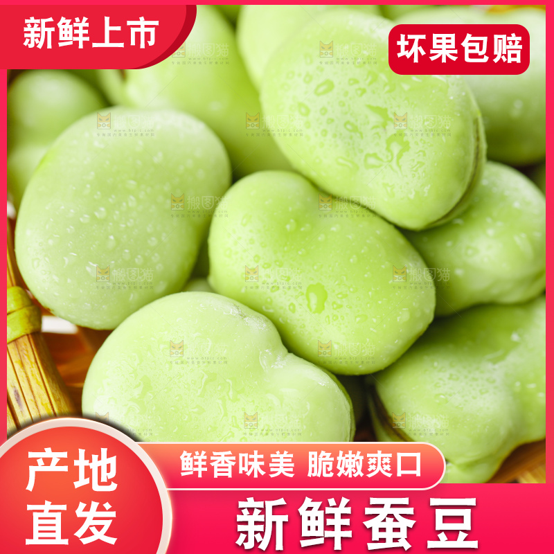 竹篮里装着蚕豆