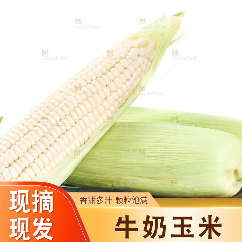 盘子里放着牛奶糯玉米