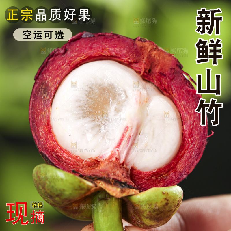 手里拿着山竹