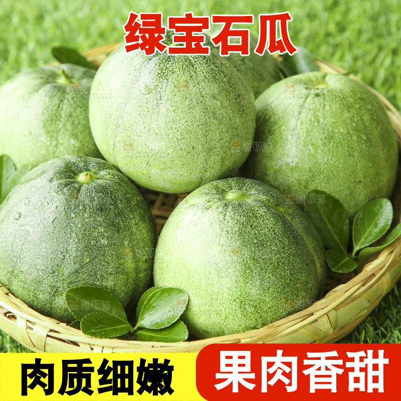篮子里装着绿宝蜜瓜