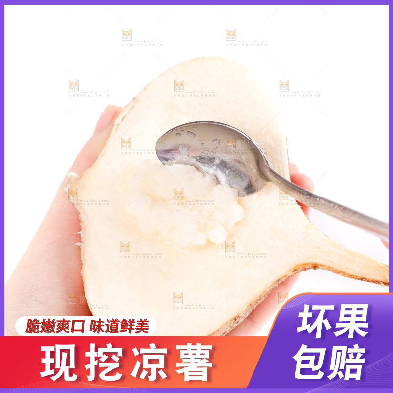 手里拿着凉薯