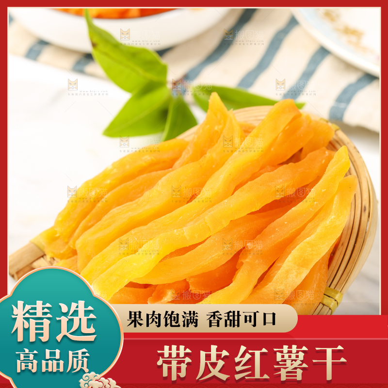 白底上放着地瓜干
