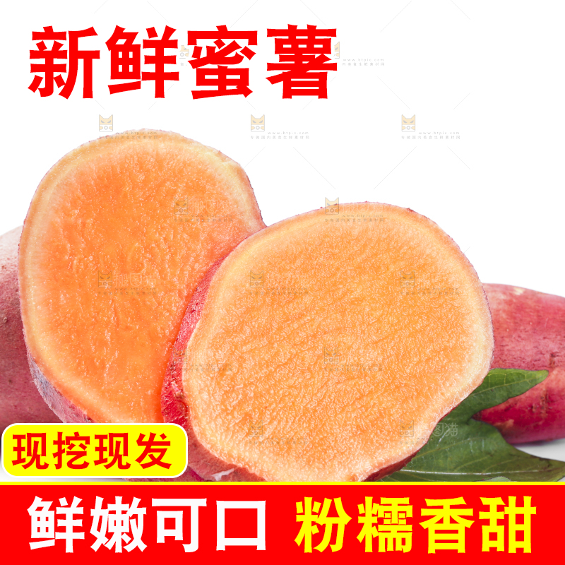 白底上摆放着红心蜜薯