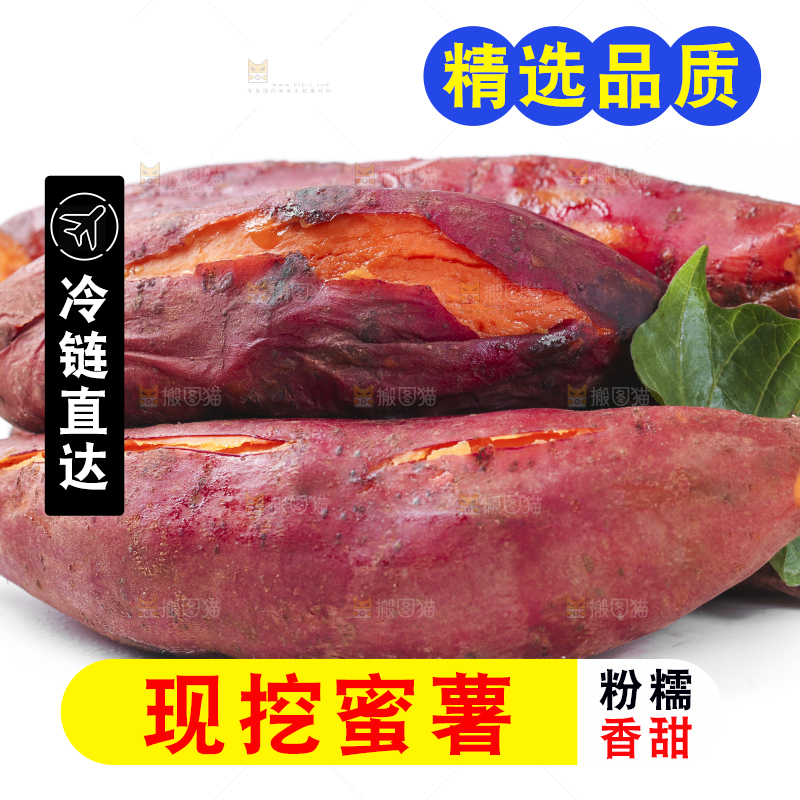 白底上摆放着新鲜红蜜薯