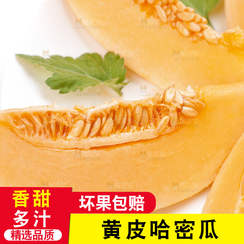 盘子里装着黄皮哈密瓜