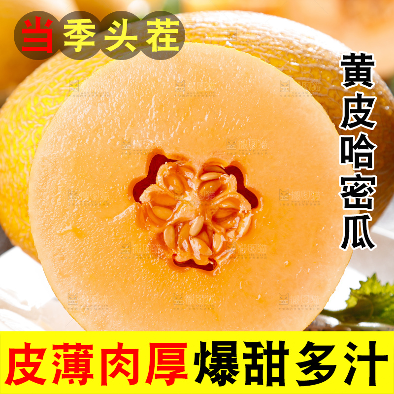 盘子里装着黄皮蜜瓜