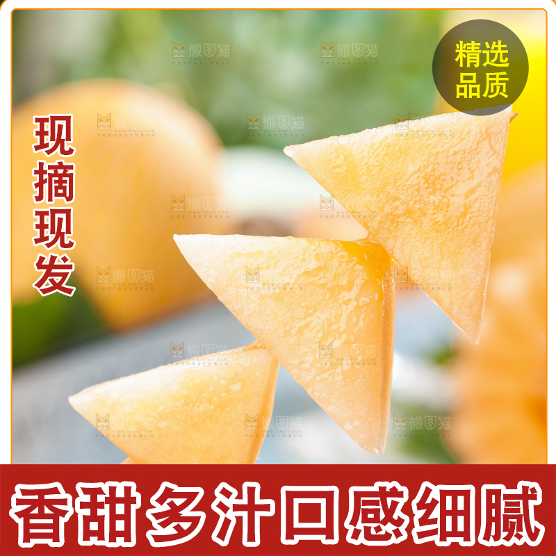 竹签串着切块的黄皮蜜瓜果肉