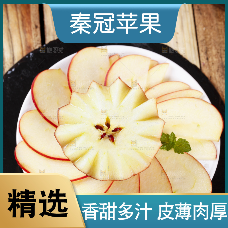 黑底上摆放着切片的秦冠苹果