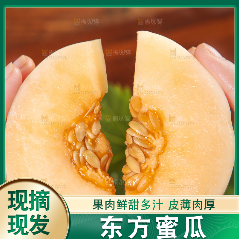 手里拿着东方蜜甜瓜