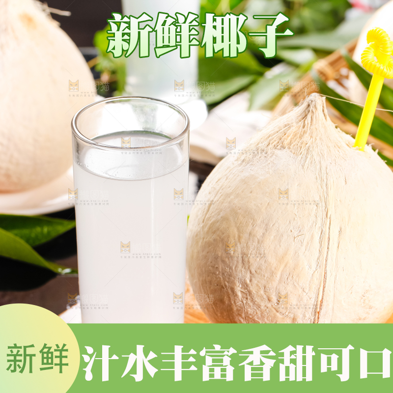 木底上摆放着椰子
