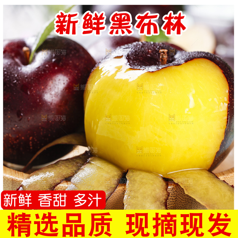 碟子里放着黑布李