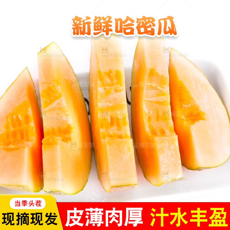 碟子里装着切块的哈密瓜