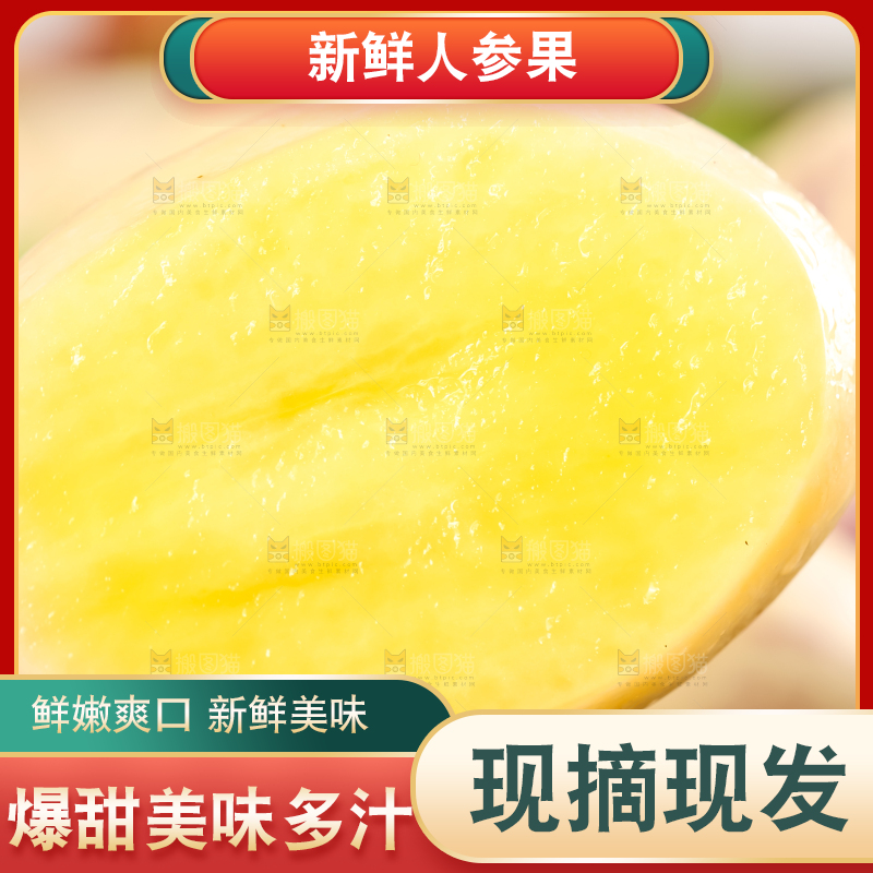 手里拿着黄心人参果